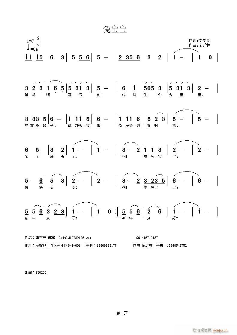 宋近林 李学亮 《兔宝宝》简谱