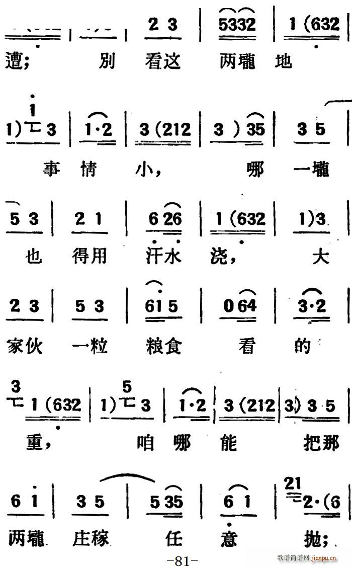 未知 《[吕剧]两垅地 （第二部分共二部分）》简谱