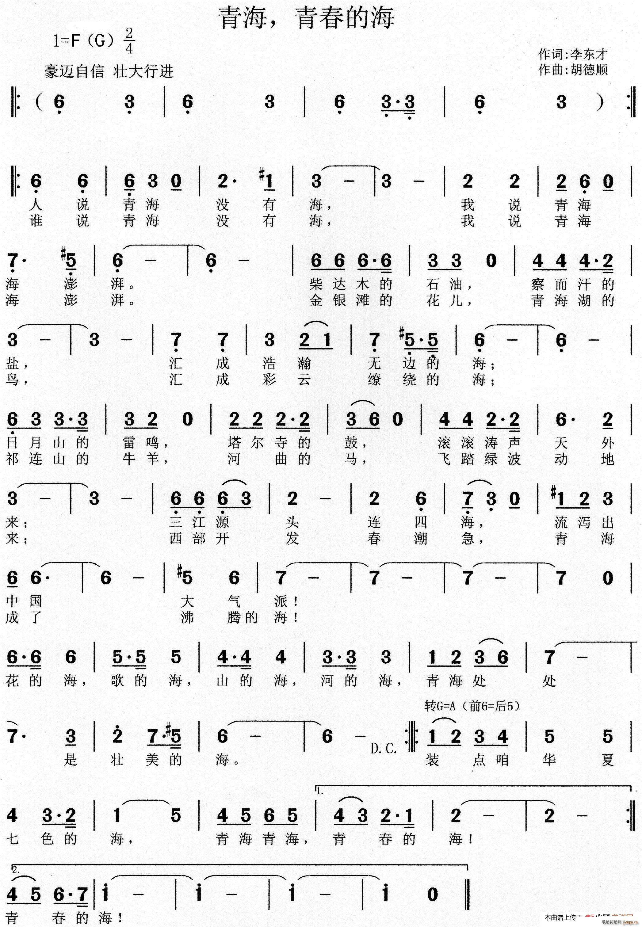 李东才 《青海 青春的海》简谱