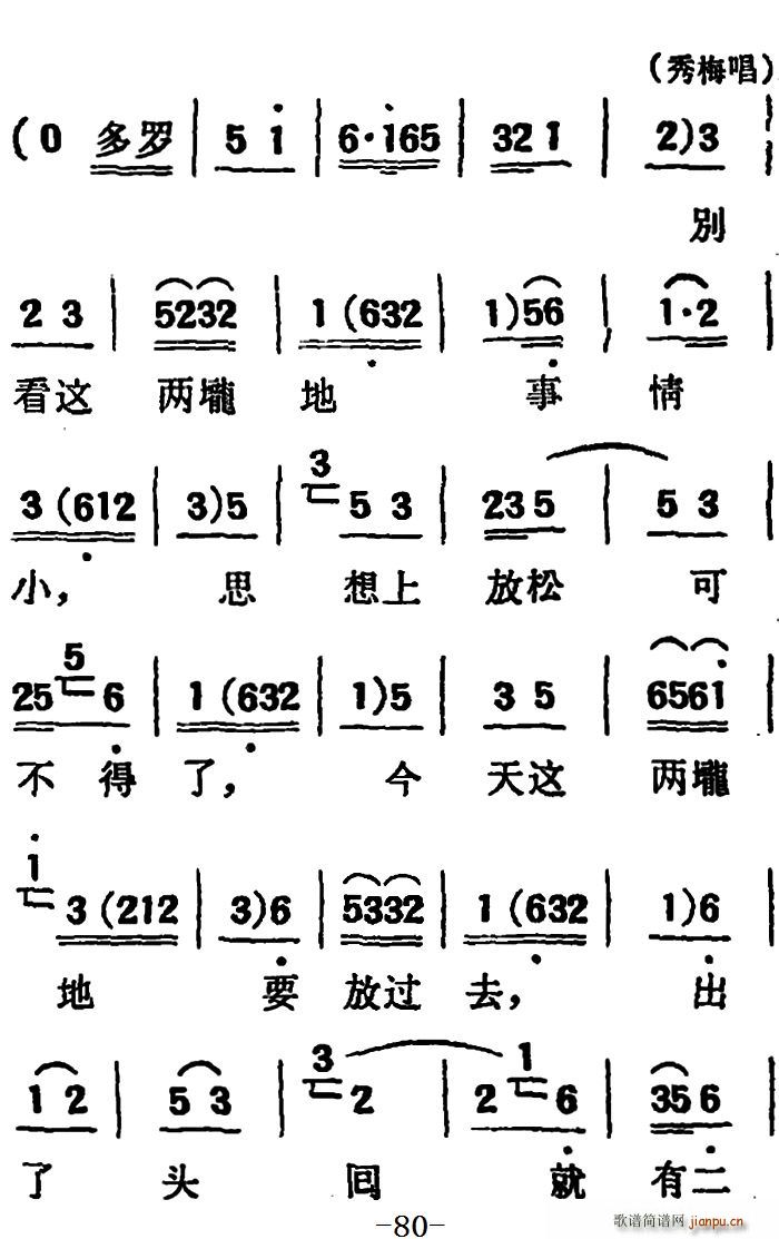 未知 《[吕剧]两垅地 （第二部分共二部分）》简谱