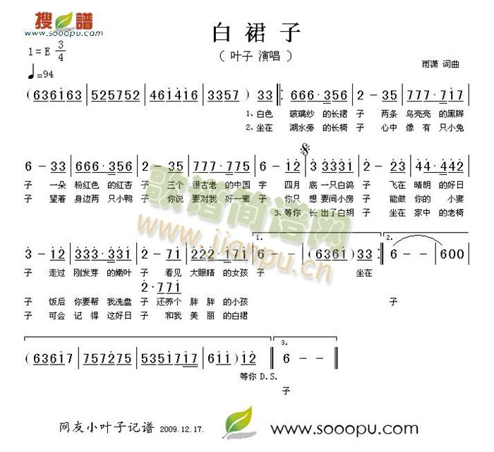 叶子 《白裙子》简谱