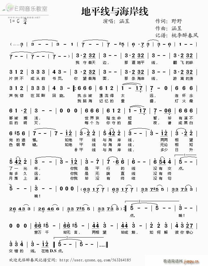 涵昱   野野 《地平线与海岸线——》简谱