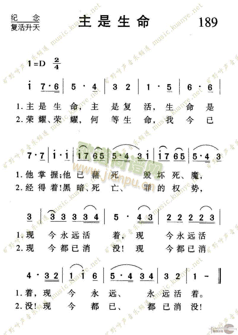 未知 《189主是生命》简谱