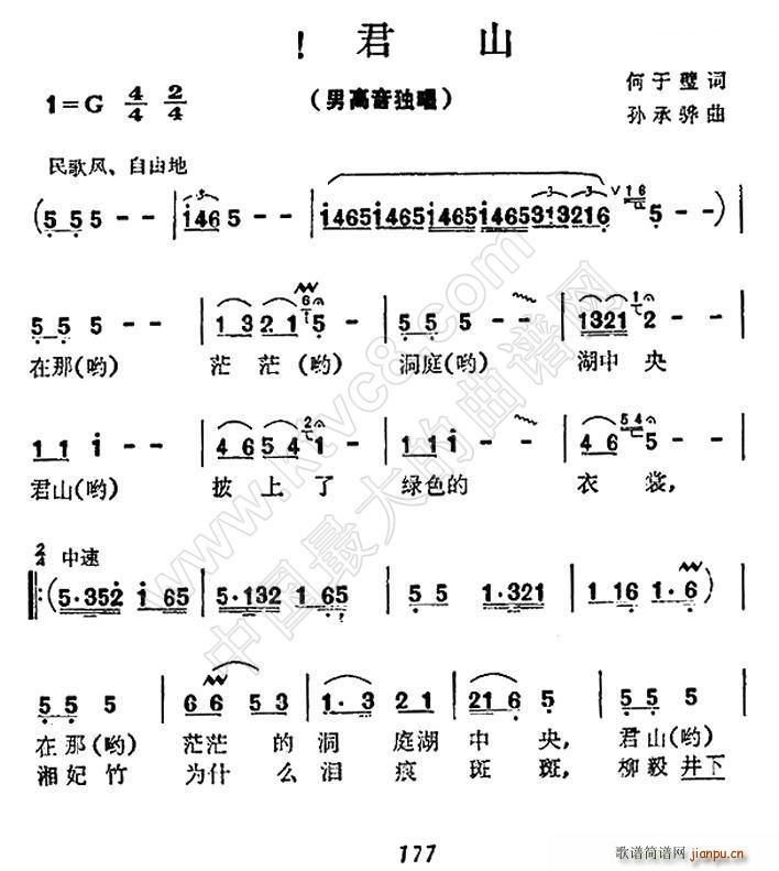 孙承骅 何于璧 《啊 君山》简谱