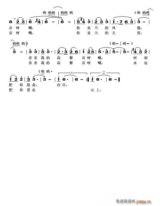 杨慈   肖1006150090 肖正伟词 《亲亲我的高黎贡》简谱