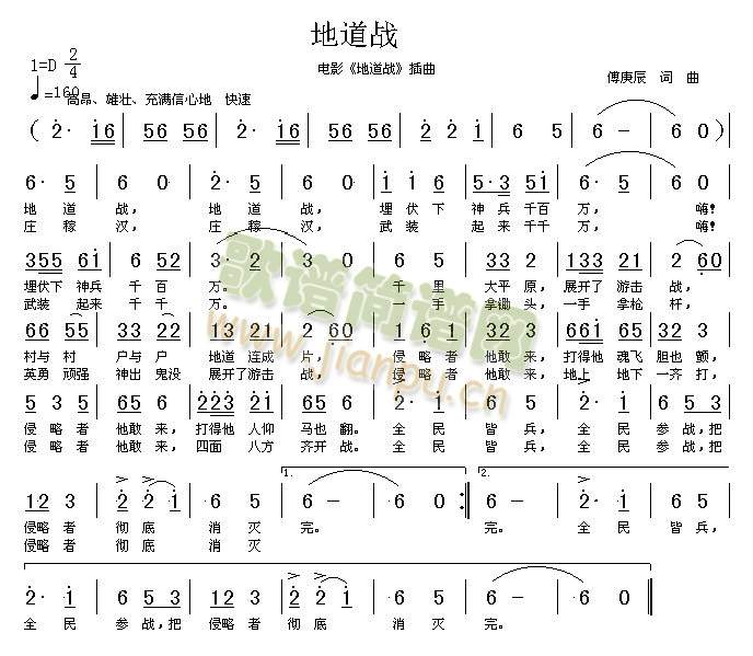 未知 《地道战（高清晰图）》简谱