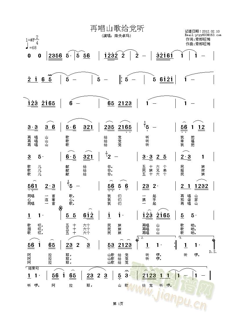 降央卓玛 《再唱山歌给党听》简谱