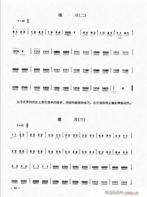 未知 《三弦演奏艺术41-60》简谱