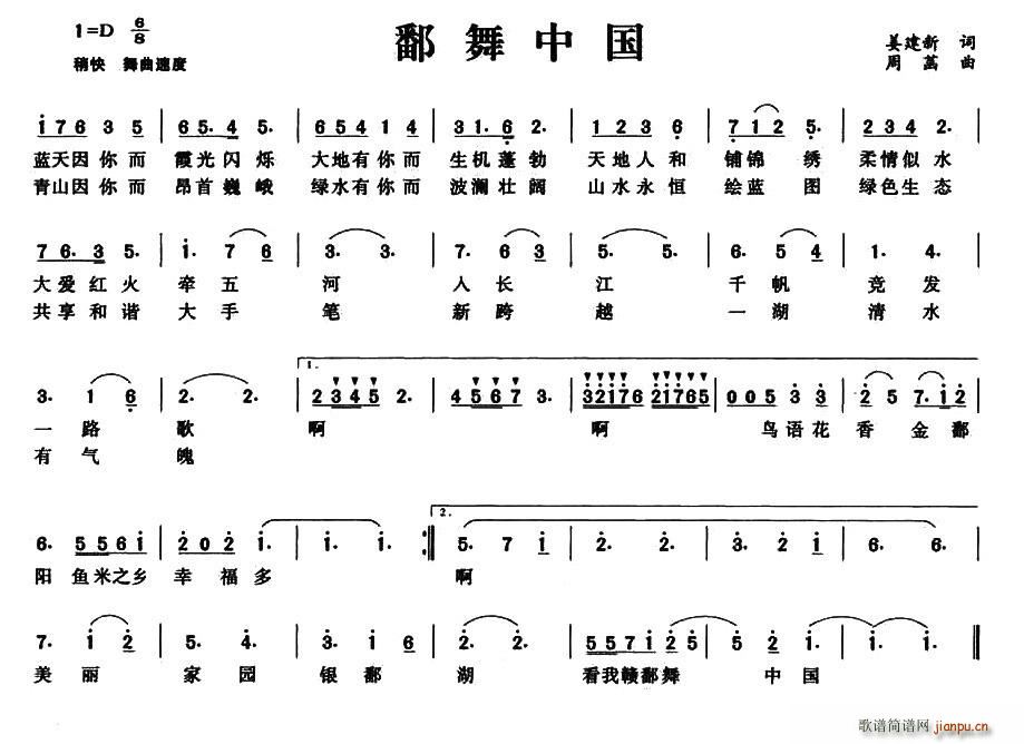 姜建新 《鄱舞中国》简谱