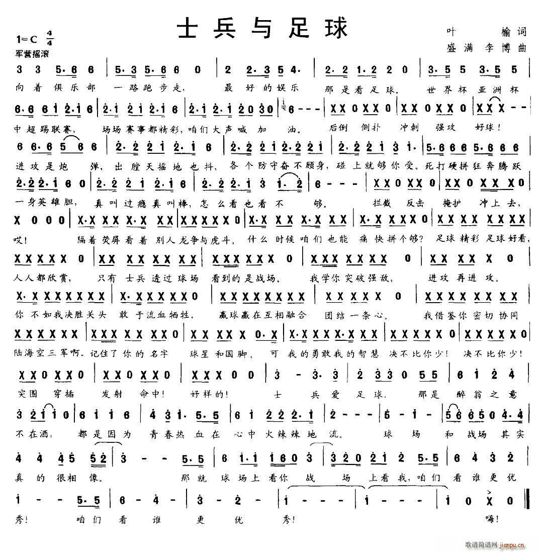 叶榆 《士兵与足球》简谱