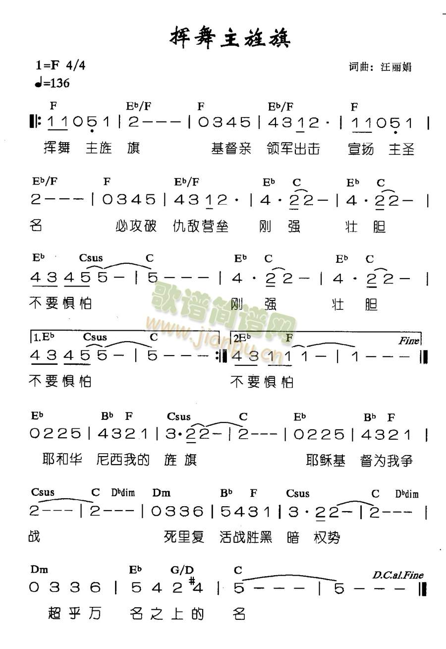 未知 《挥舞主旌旗》简谱