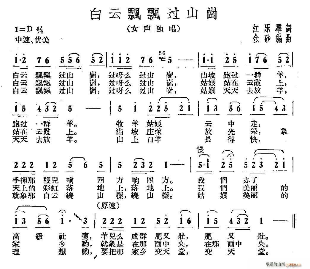 江乐群 《白云飘飘过山岗》简谱