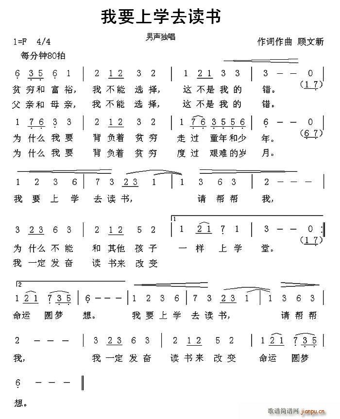 龙卷风 顾文新 《我要上学去读书》简谱