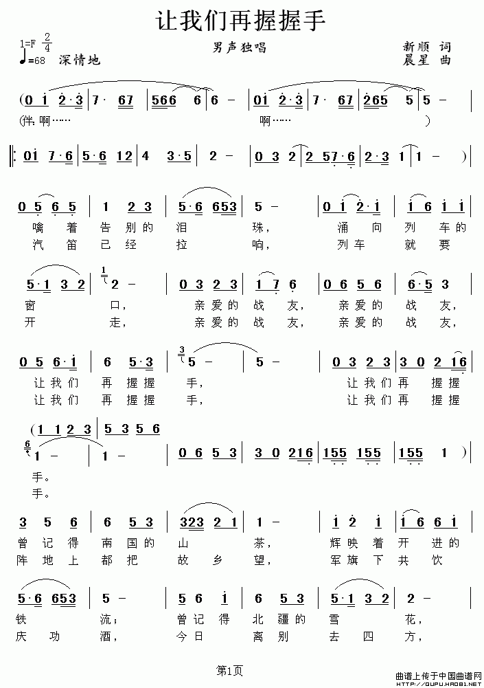 新顺 《让我们再握握手》简谱
