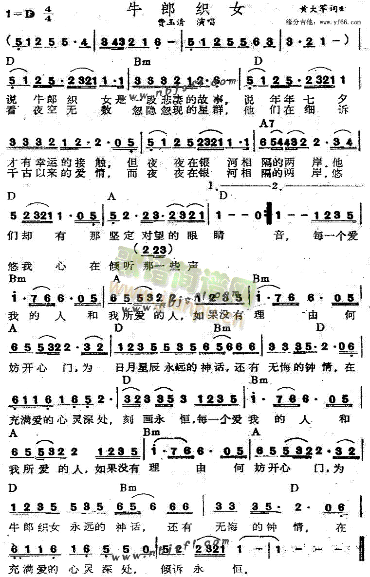 未知 《牛郎织女》简谱