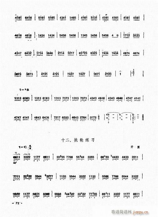 未知 《三弦演奏艺术61-80》简谱