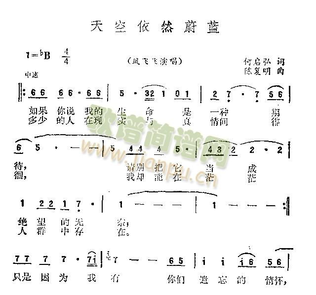 凤飞飞 《天空依然蔚蓝》简谱