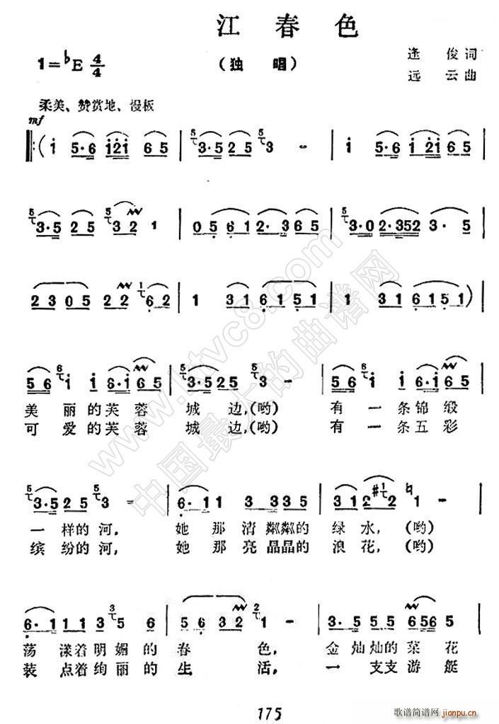 远云 逢俊 《锦江春色》简谱