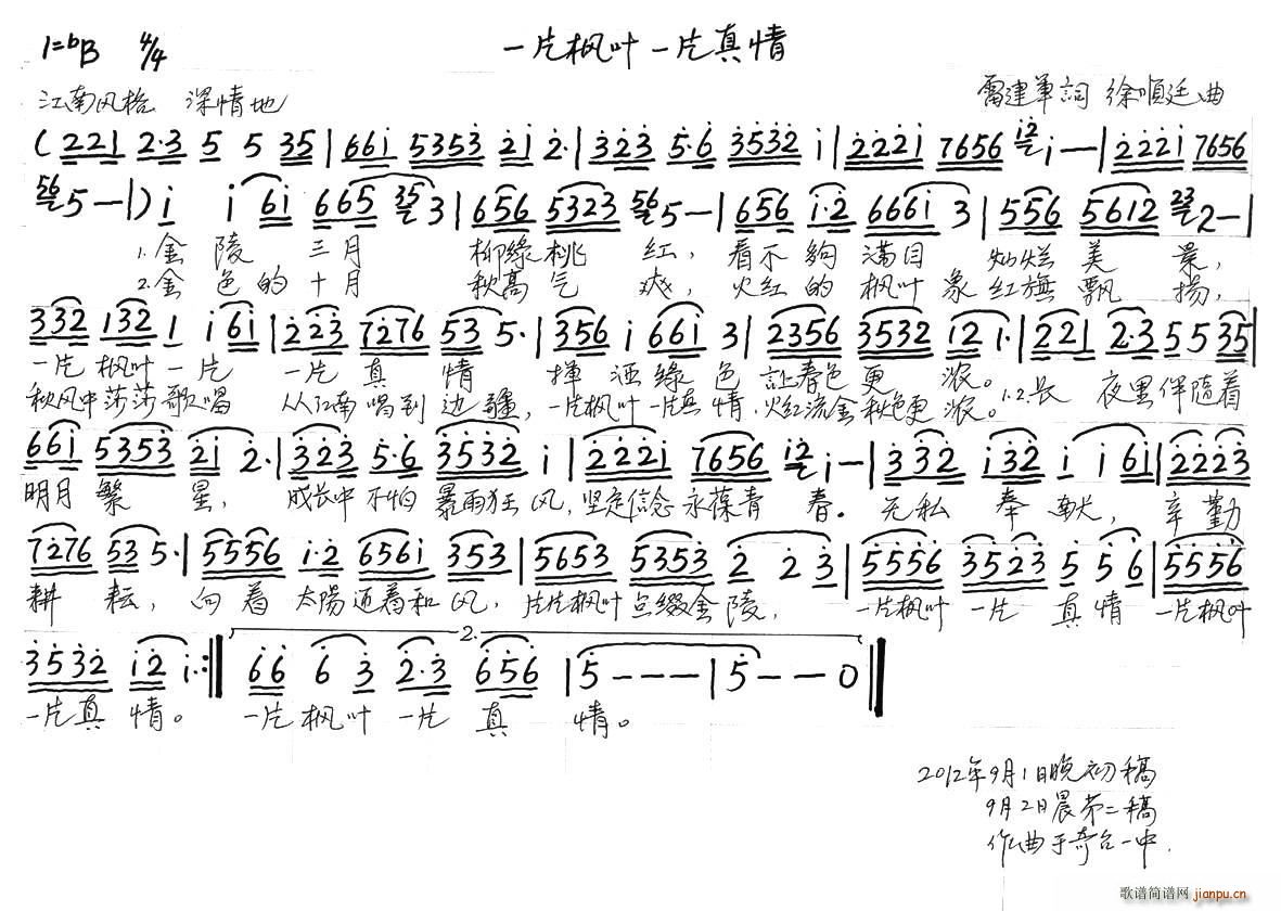 秋叶起舞 雷建军 《一片枫叶一片真情》简谱