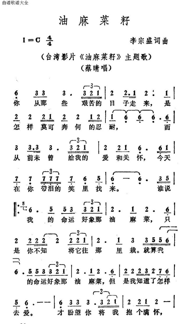 未知 《油麻菜籽》简谱