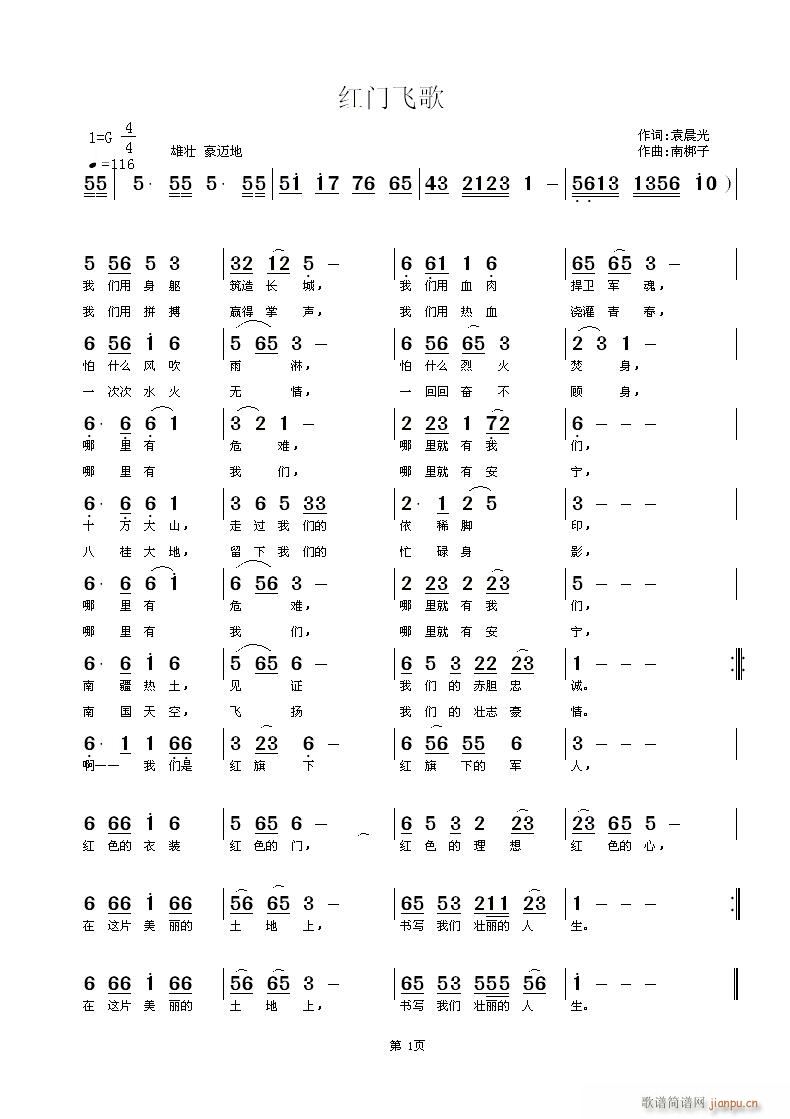 南梆子 袁晨光 《红门飞歌》简谱