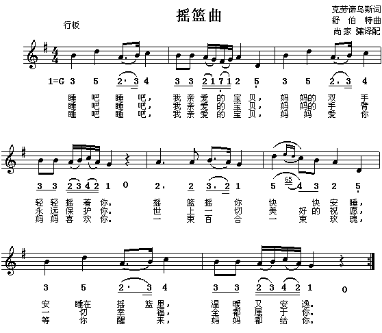 未知 《摇篮曲（简谱/五线谱对照）》简谱