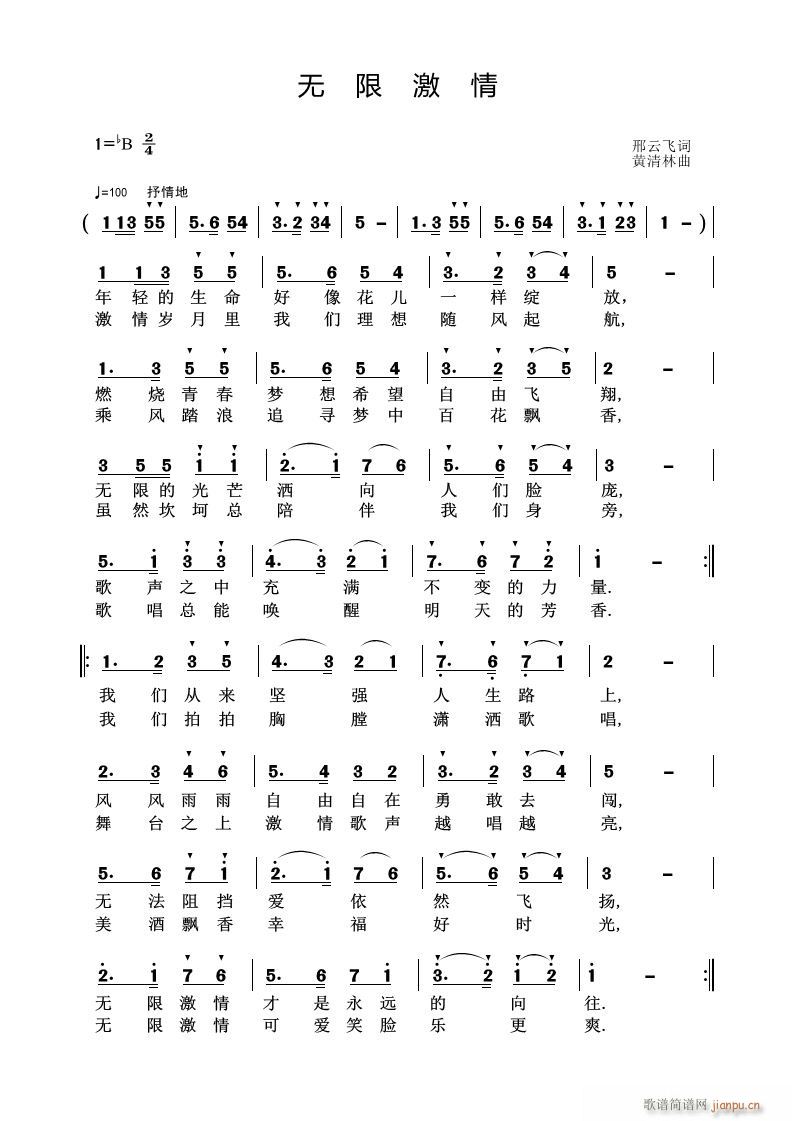 黄清林 邢云飞 《无限激情》简谱