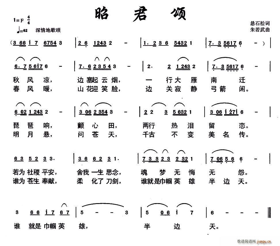 悬石松 《昭君颂》简谱