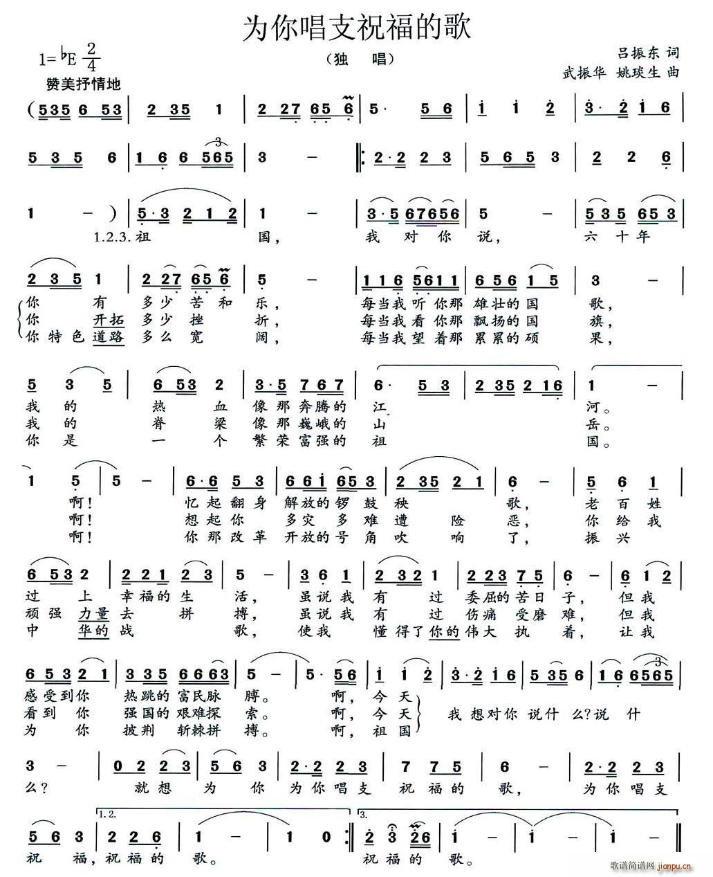 秋叶起舞 吕振东 《为你唱支祝福的歌》简谱