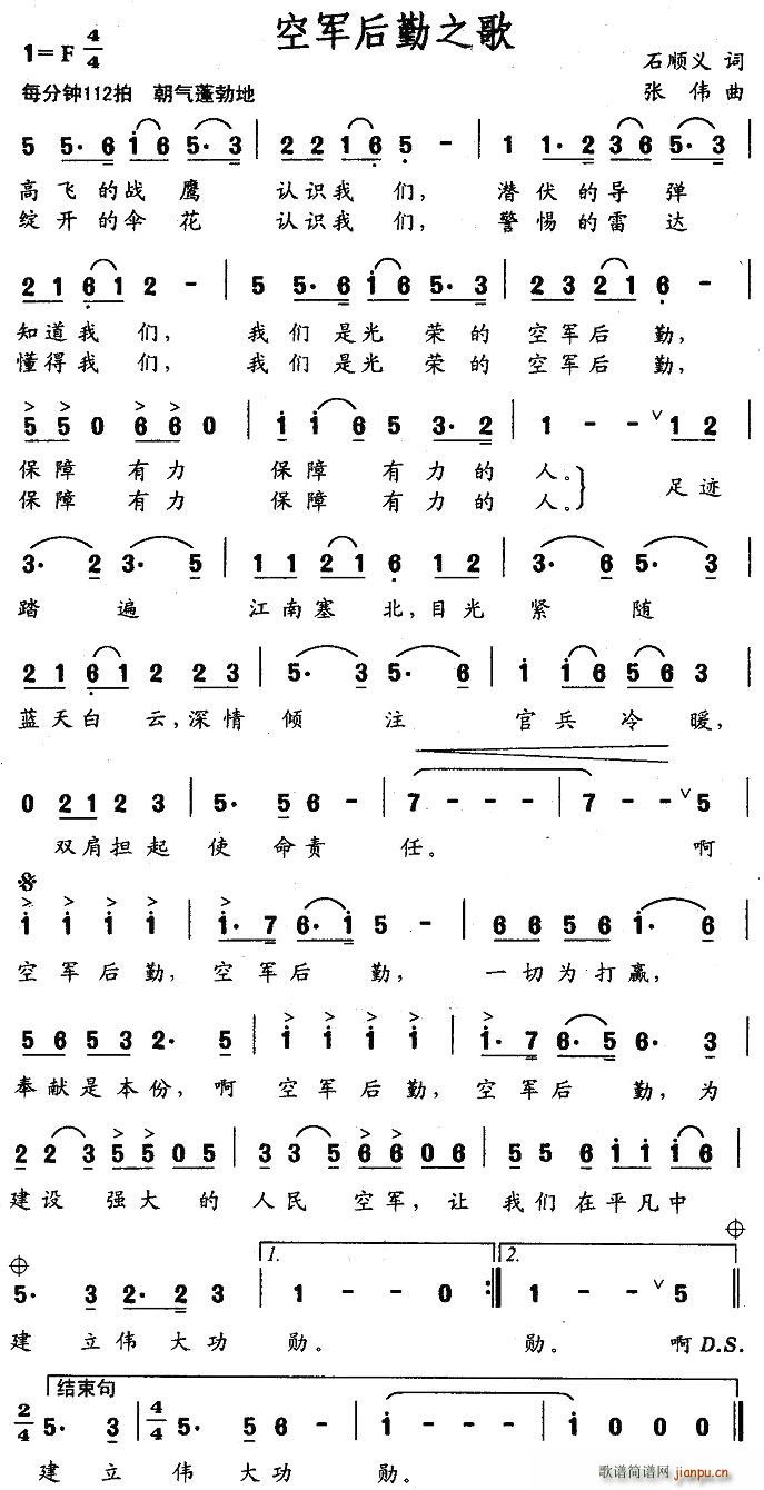 石顺义 《空军后勤之歌》简谱