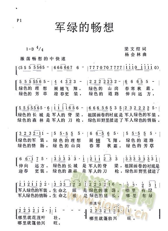 梁文绾词杨会林曲 《军绿的畅想》简谱