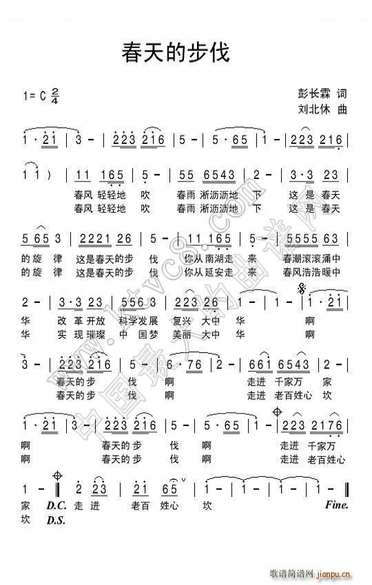 刘北休 彭长霖 《春天的步伐》简谱