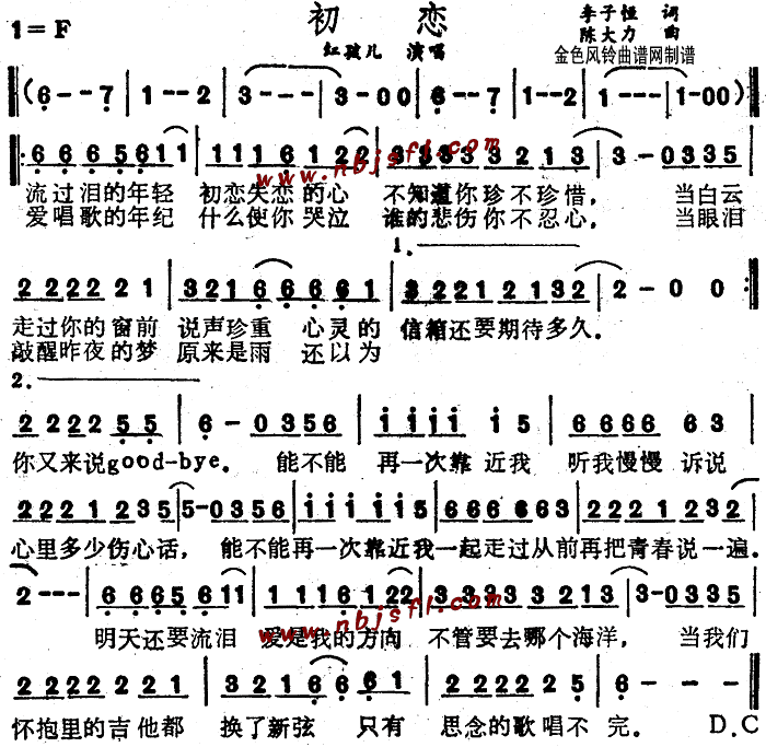 红孩儿 《初恋》简谱