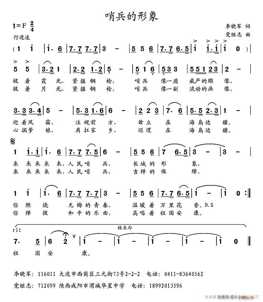 未知 《哨兵的形象》简谱