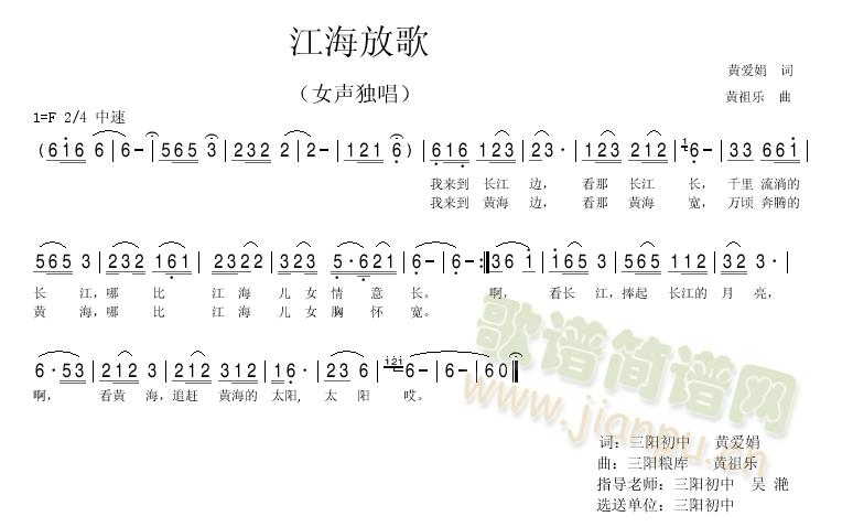 黄祖乐 《江海放歌》简谱