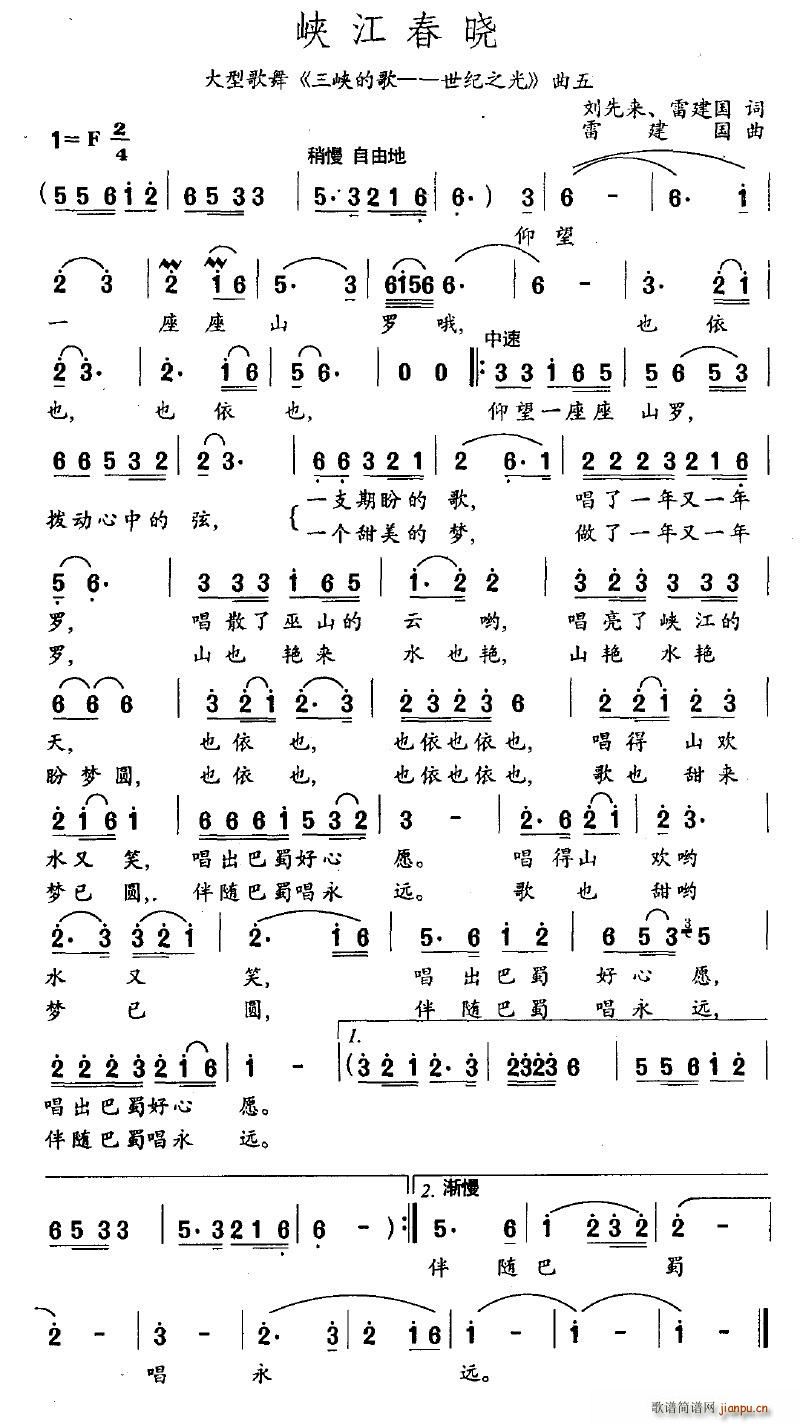 流浪文人 刘先来、雷建国 《三峡的歌--世纪之光》简谱