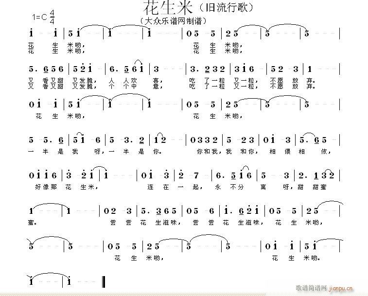 未知 《花生米》简谱