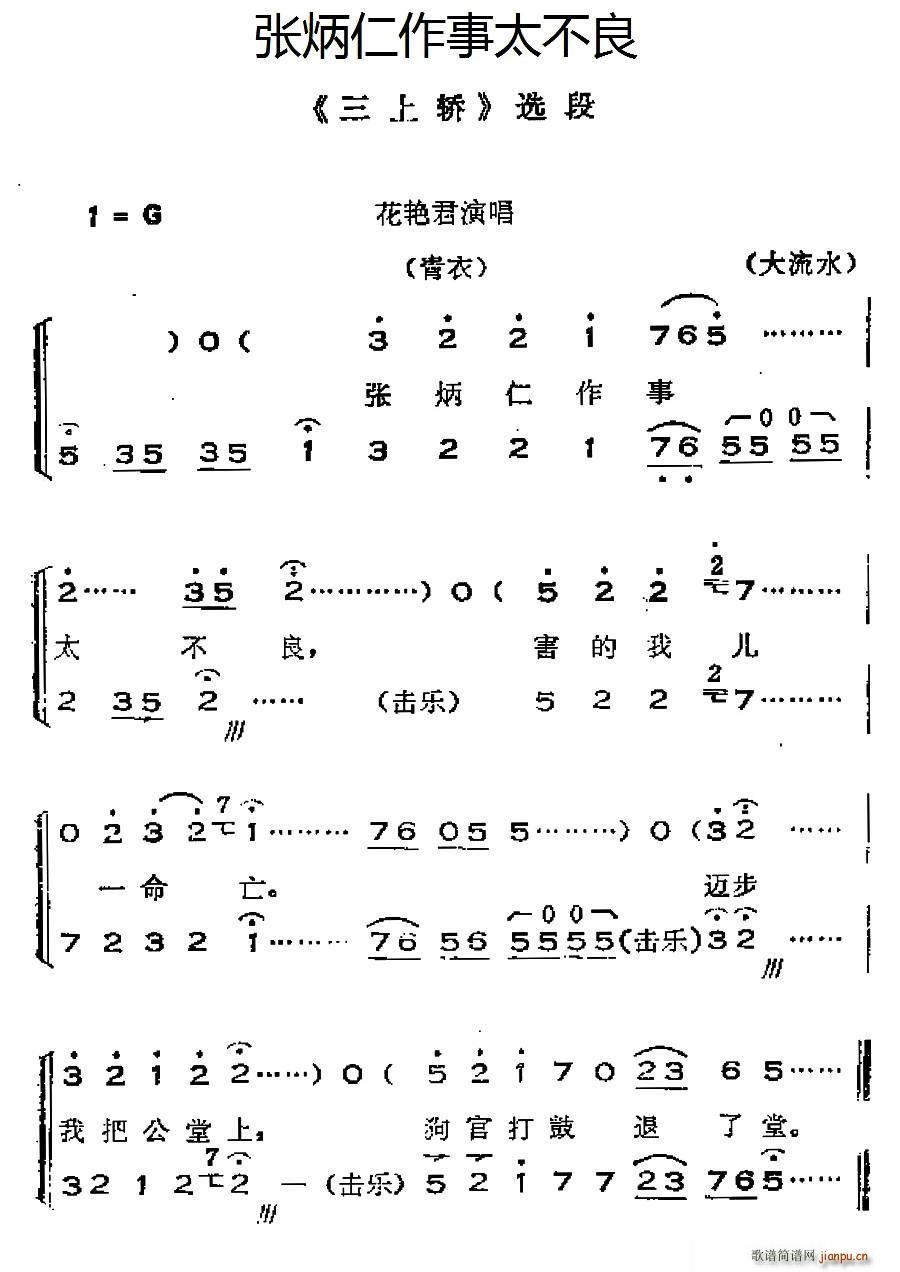 花艳君 《三上轿》简谱