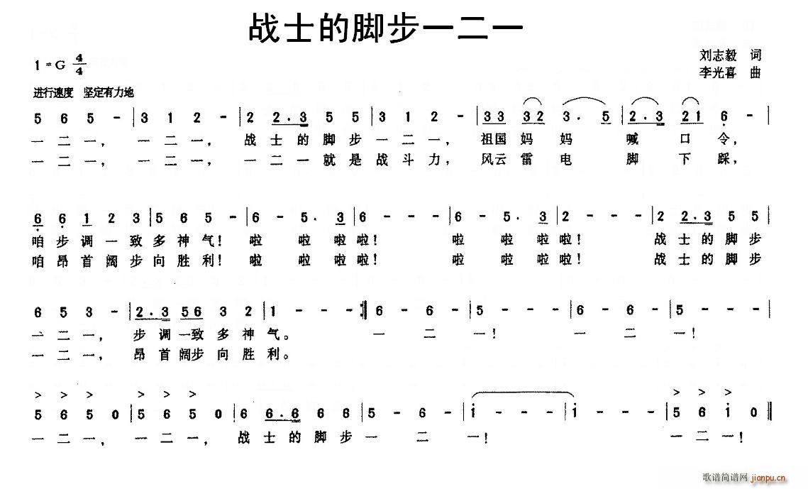 未知 《战士的脚步一二一》简谱