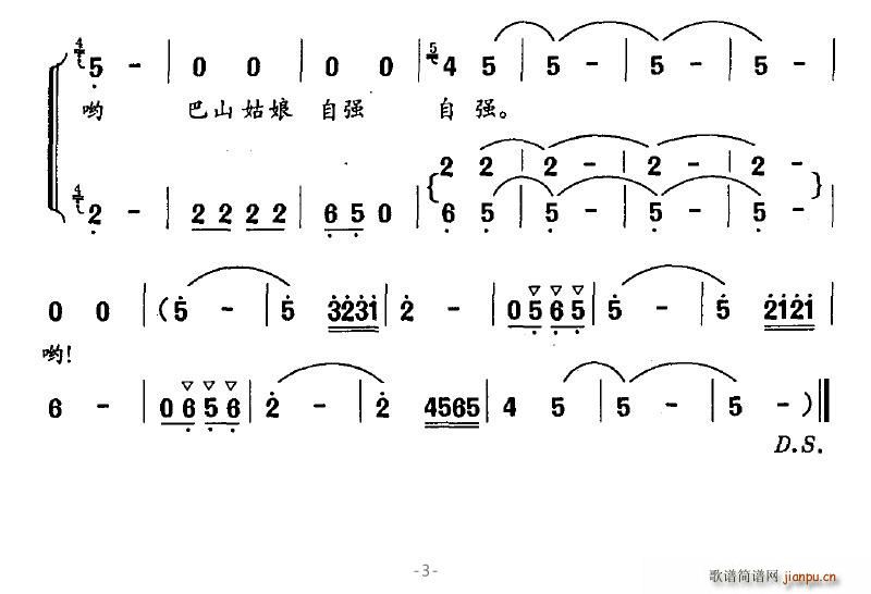 流浪文人 陈克福 《巴山姑娘》简谱