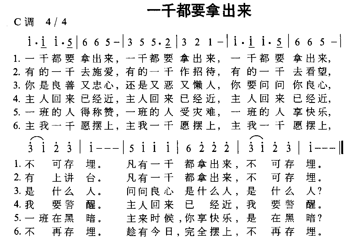 未知 《一千都要拿出来》简谱