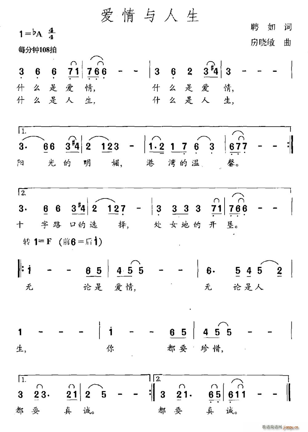 聘如 《爱情与人生》简谱