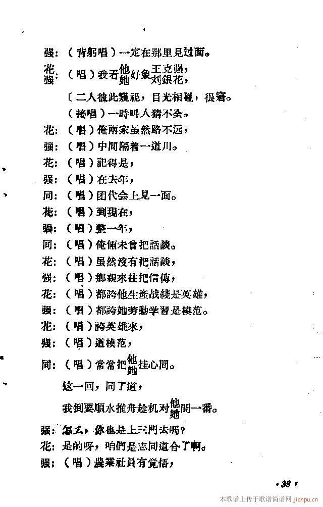 未知 《小型歌剧  堤上红旗》简谱