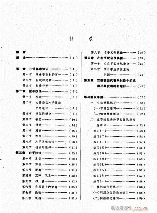 未知 《三弦演奏艺术1-20目录前言》简谱