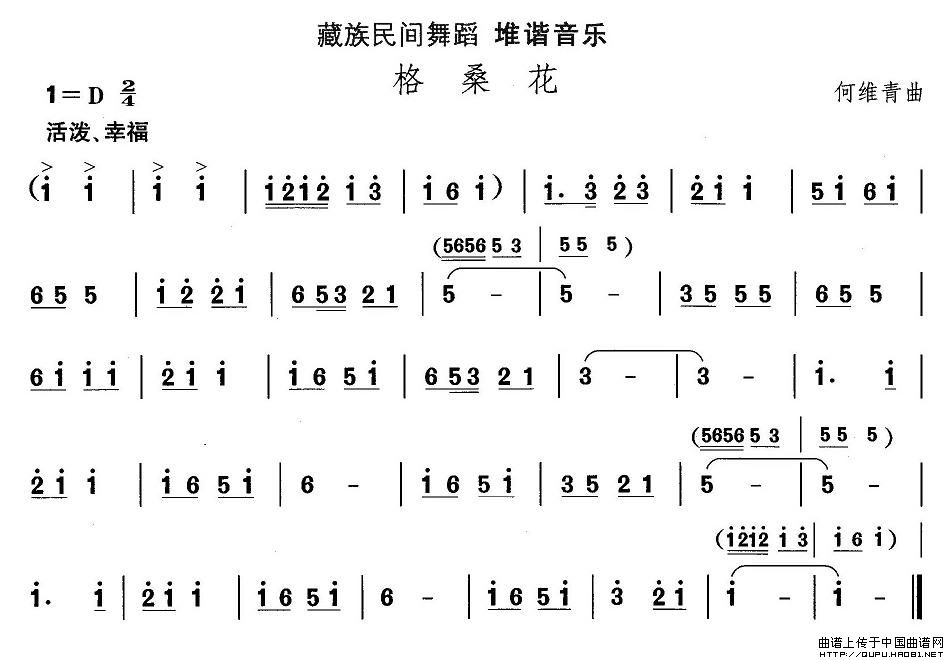 未知 《藏族舞蹈：格桑花》简谱