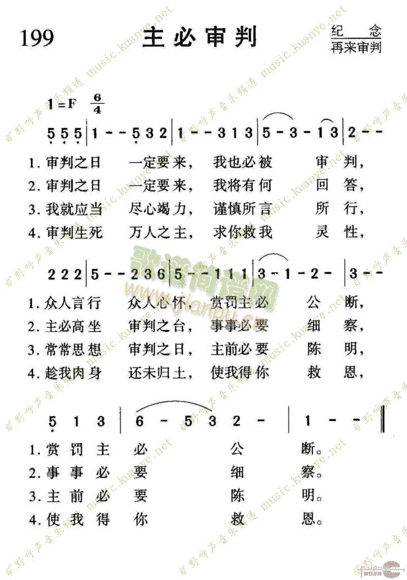 未知 《199主必审判》简谱