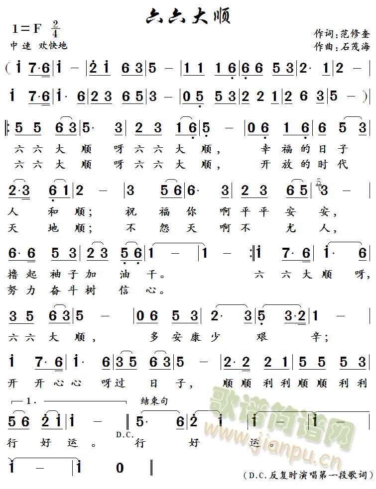 未知 《六六大顺》简谱
