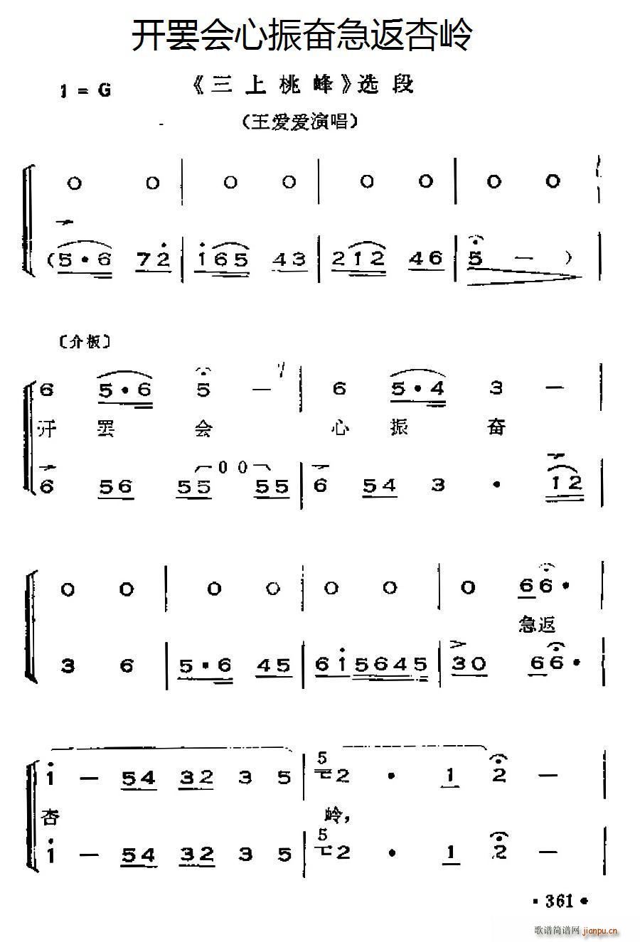 王爱爱 《三上桃峰》简谱