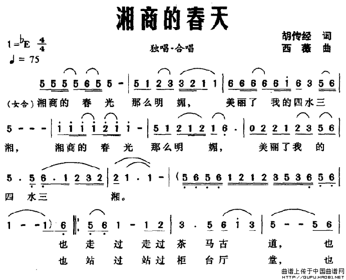 未知 《湘商的春天》简谱