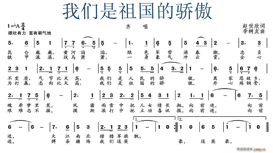 赵世欣 《我们是祖国的骄傲》简谱